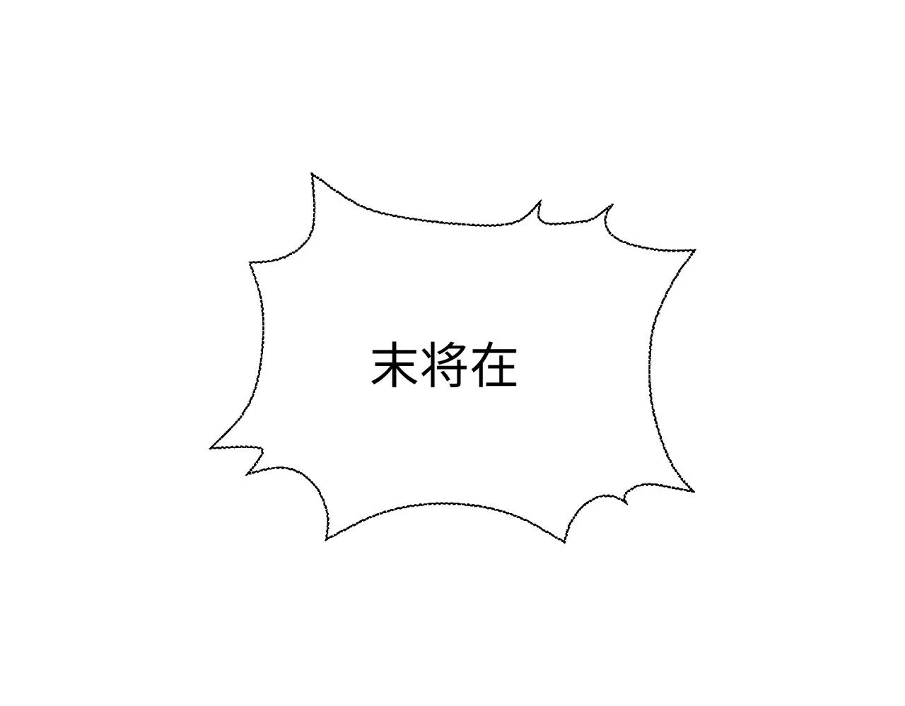 第12话 头功？那肯定是我的！ 第103页