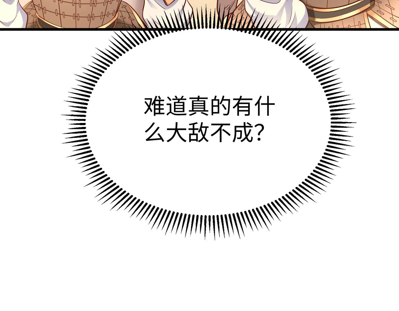 第12话 头功？那肯定是我的！ 第105页