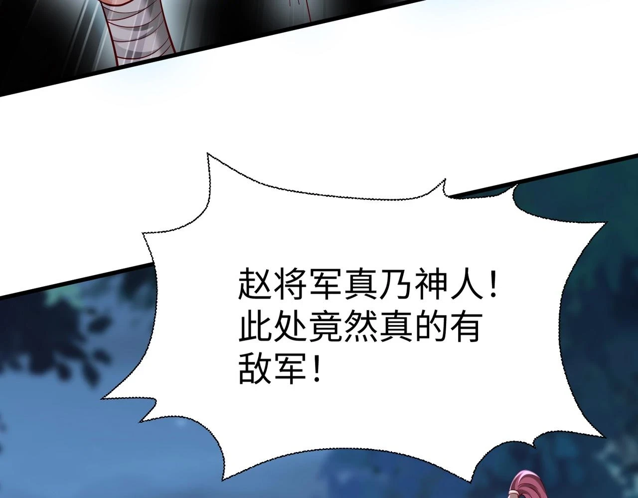 第12话 头功？那肯定是我的！ 第128页