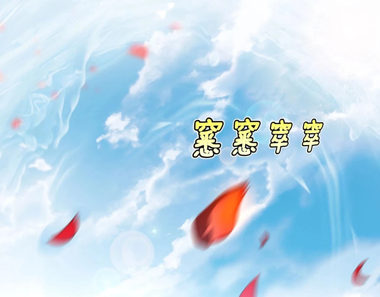 第15话 下一个便是赵国！ 第6页