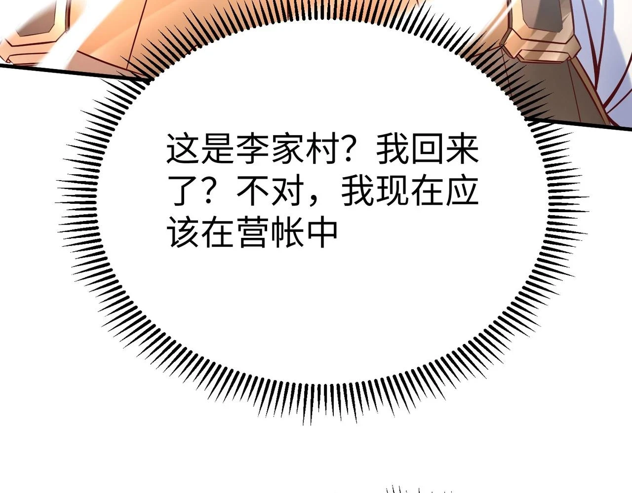 第15话 下一个便是赵国！ 第9页