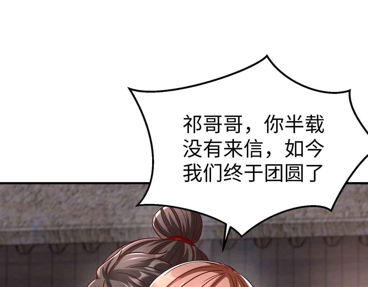 第15话 下一个便是赵国！ 第19页