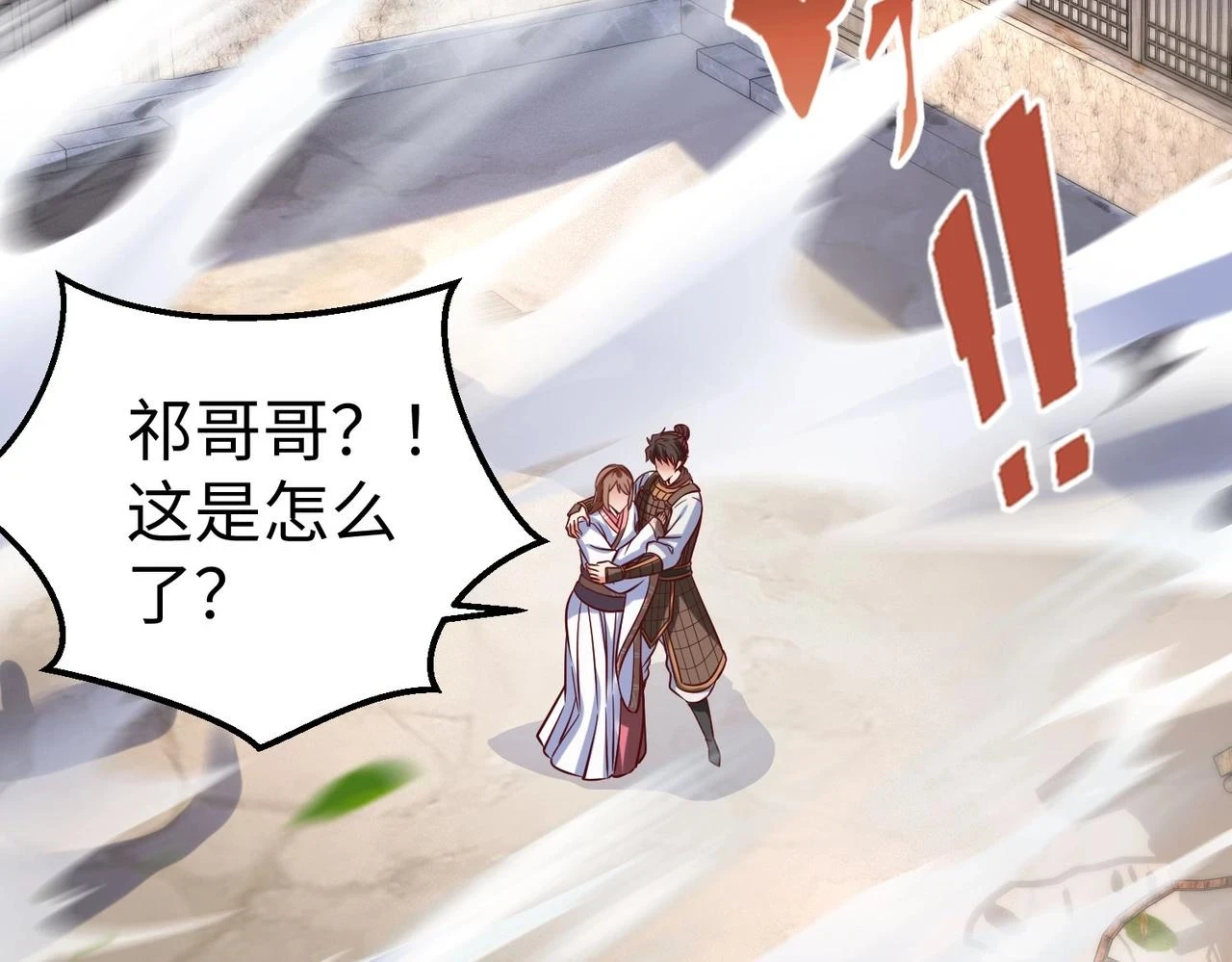 第15话 下一个便是赵国！ 第24页