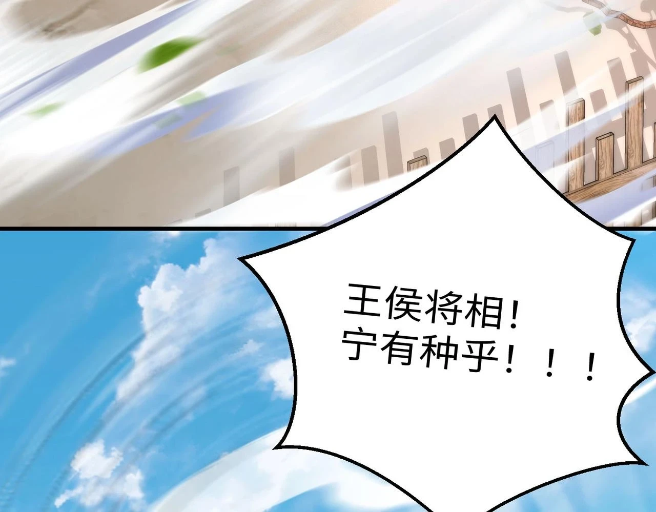 第15话 下一个便是赵国！ 第25页