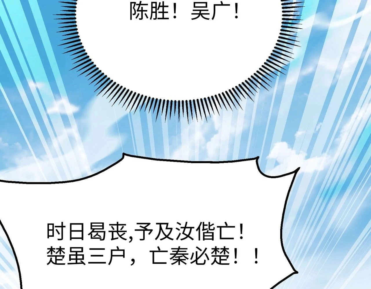 第15话 下一个便是赵国！ 第29页