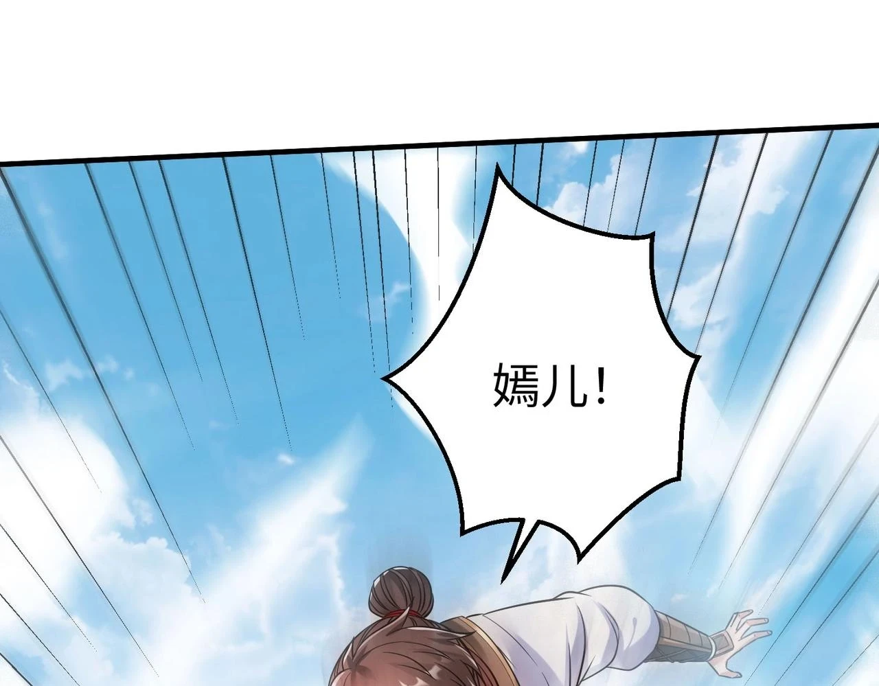 第15话 下一个便是赵国！ 第34页