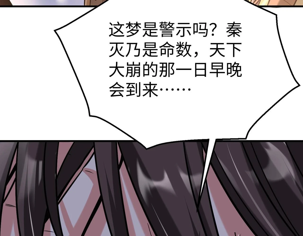 第15话 下一个便是赵国！ 第43页