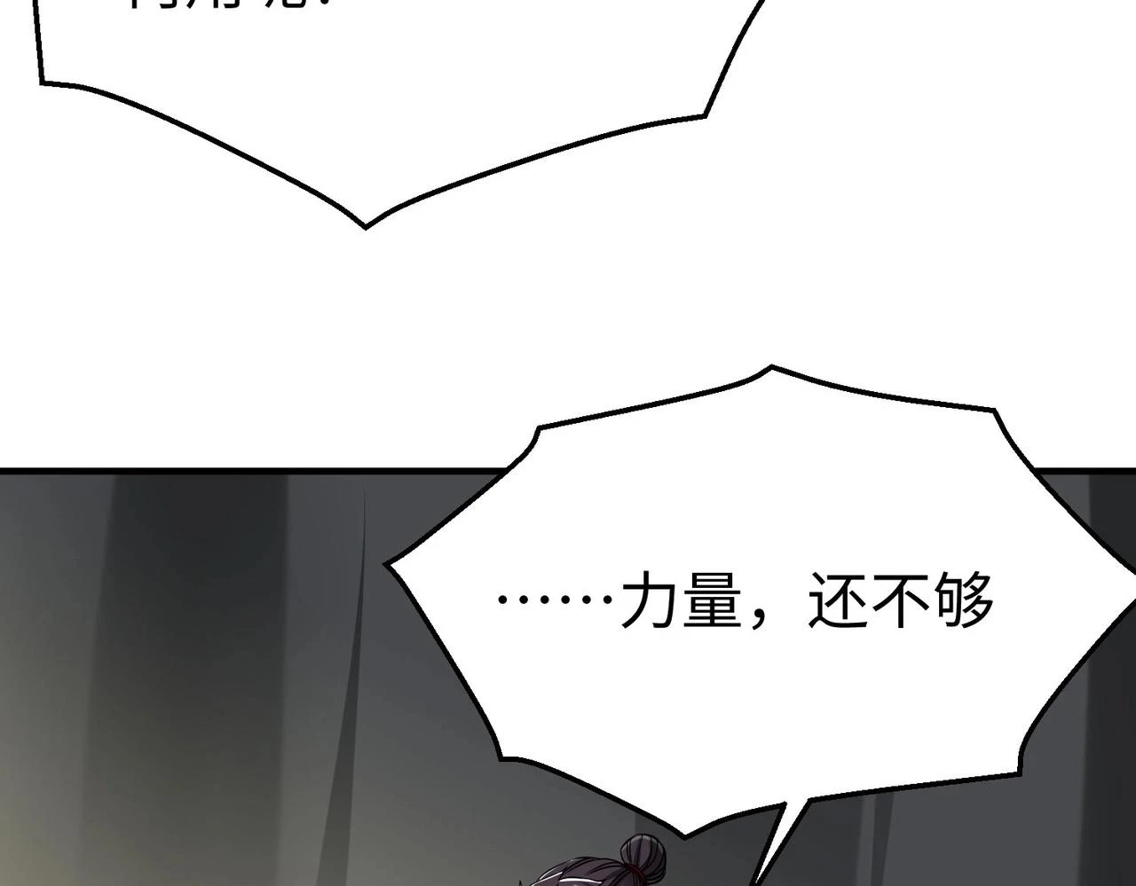 第15话 下一个便是赵国！ 第46页