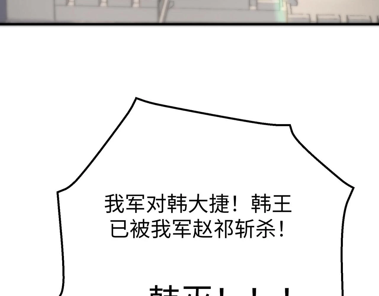 第15话 下一个便是赵国！ 第52页