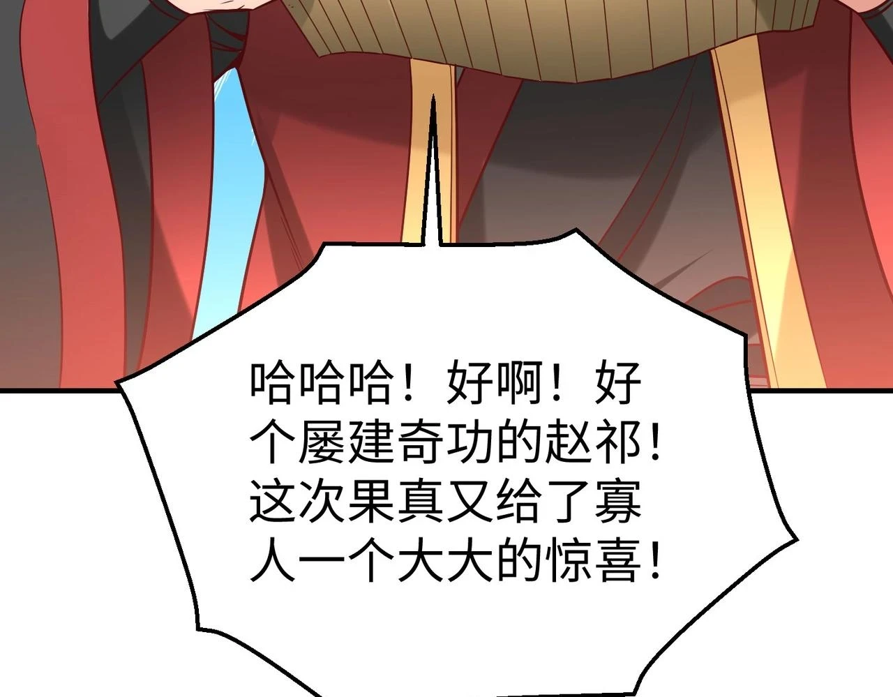 第15话 下一个便是赵国！ 第55页