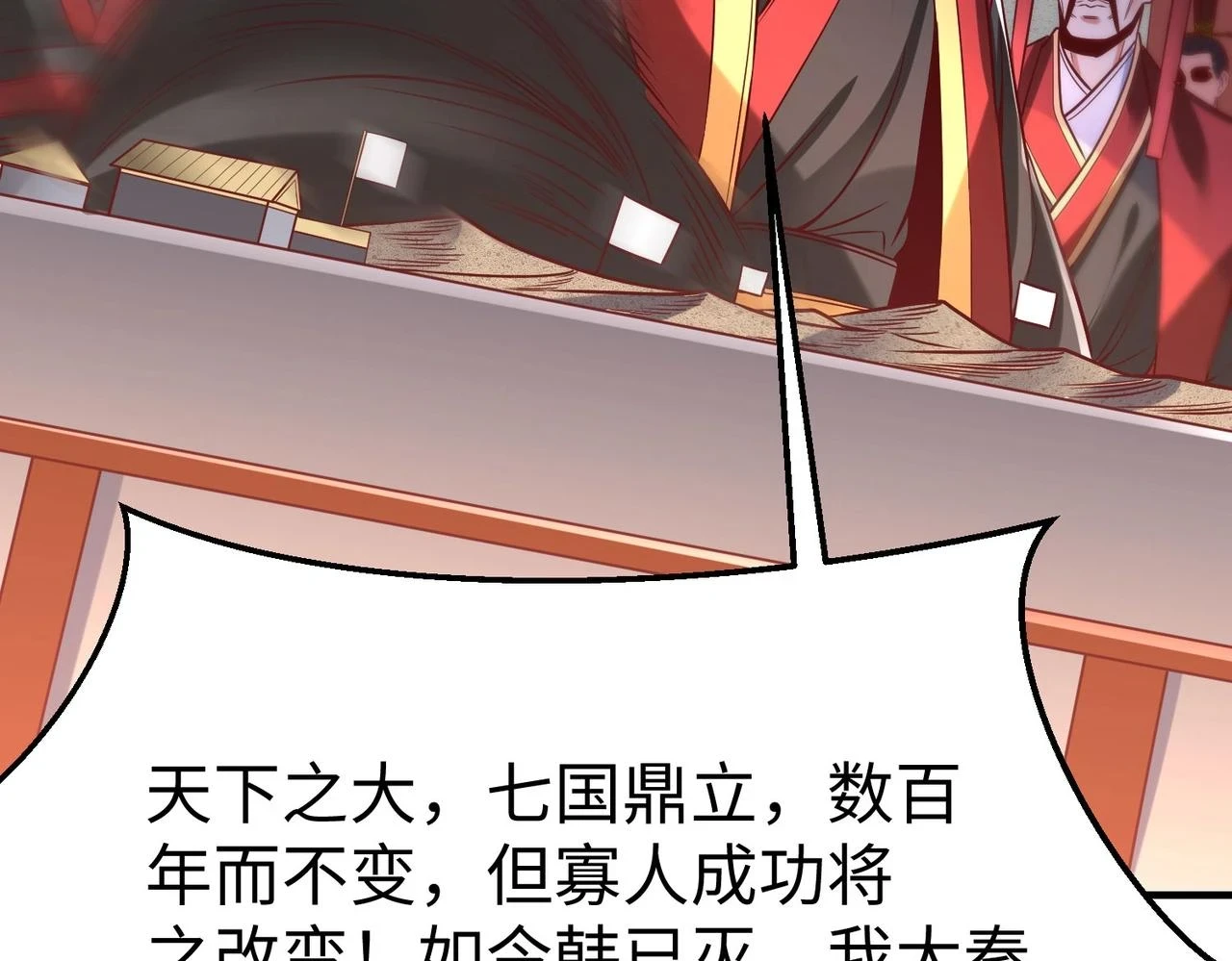 第15话 下一个便是赵国！ 第58页