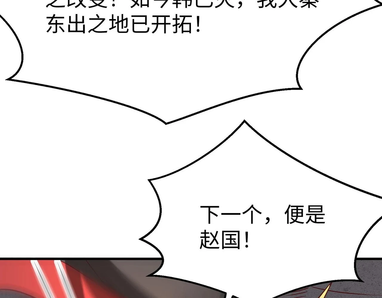 第15话 下一个便是赵国！ 第59页