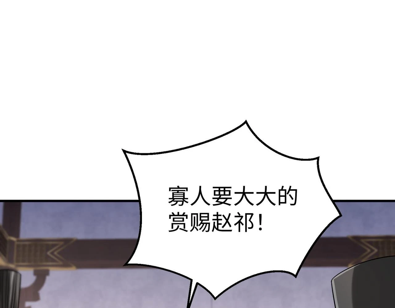 第15话 下一个便是赵国！ 第62页