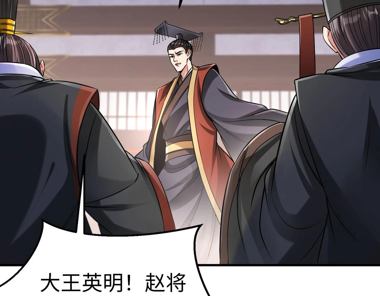 第15话 下一个便是赵国！ 第63页
