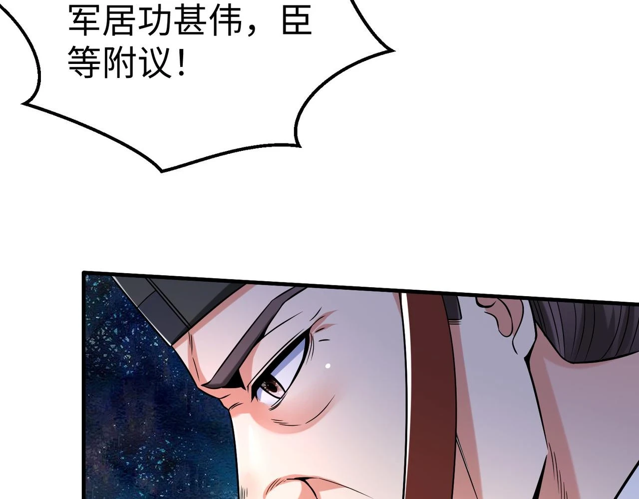 第15话 下一个便是赵国！ 第64页