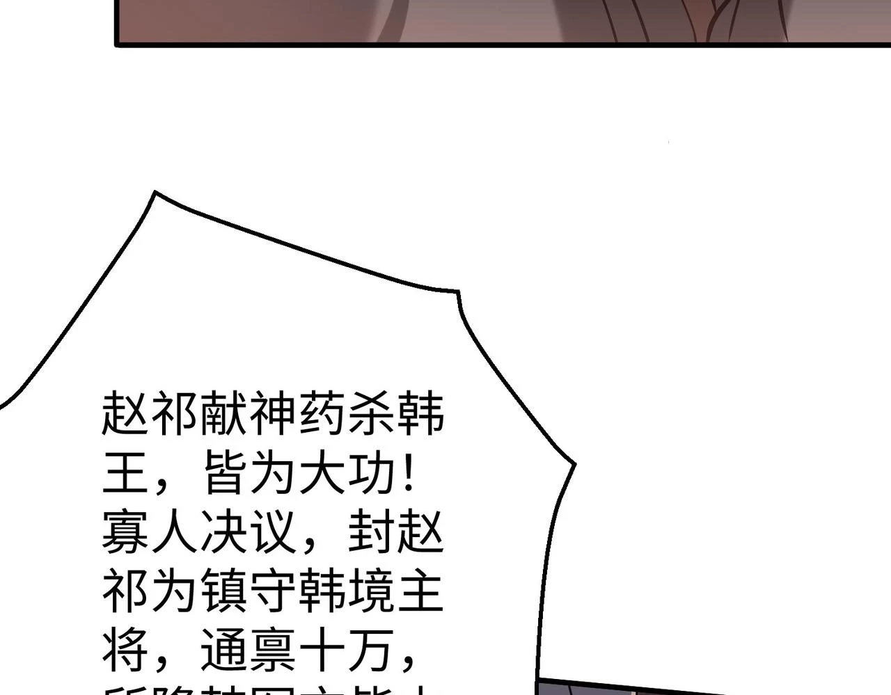 第15话 下一个便是赵国！ 第66页
