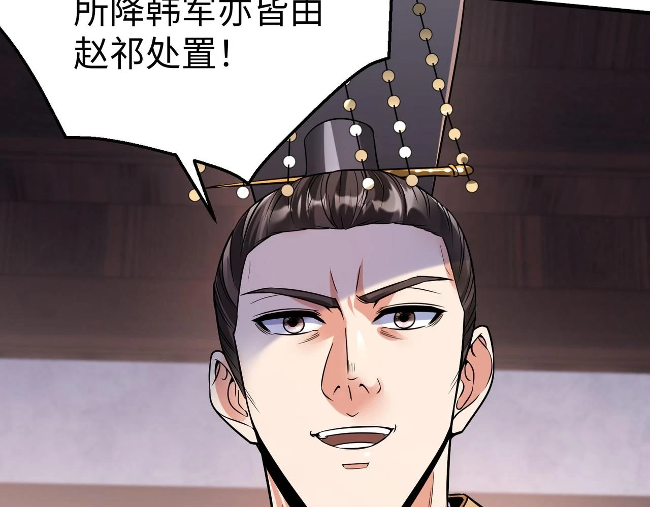 第15话 下一个便是赵国！ 第67页