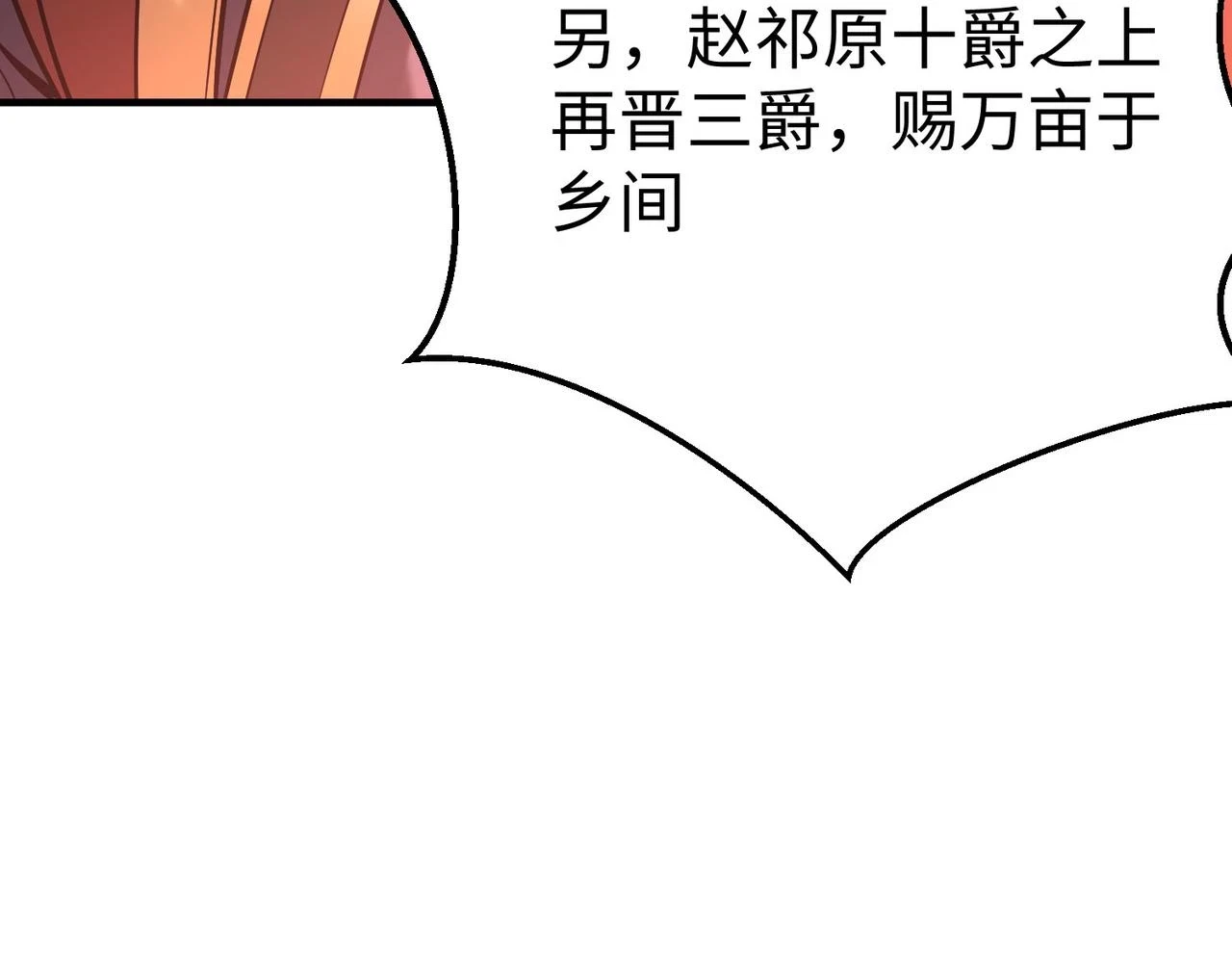 第15话 下一个便是赵国！ 第69页