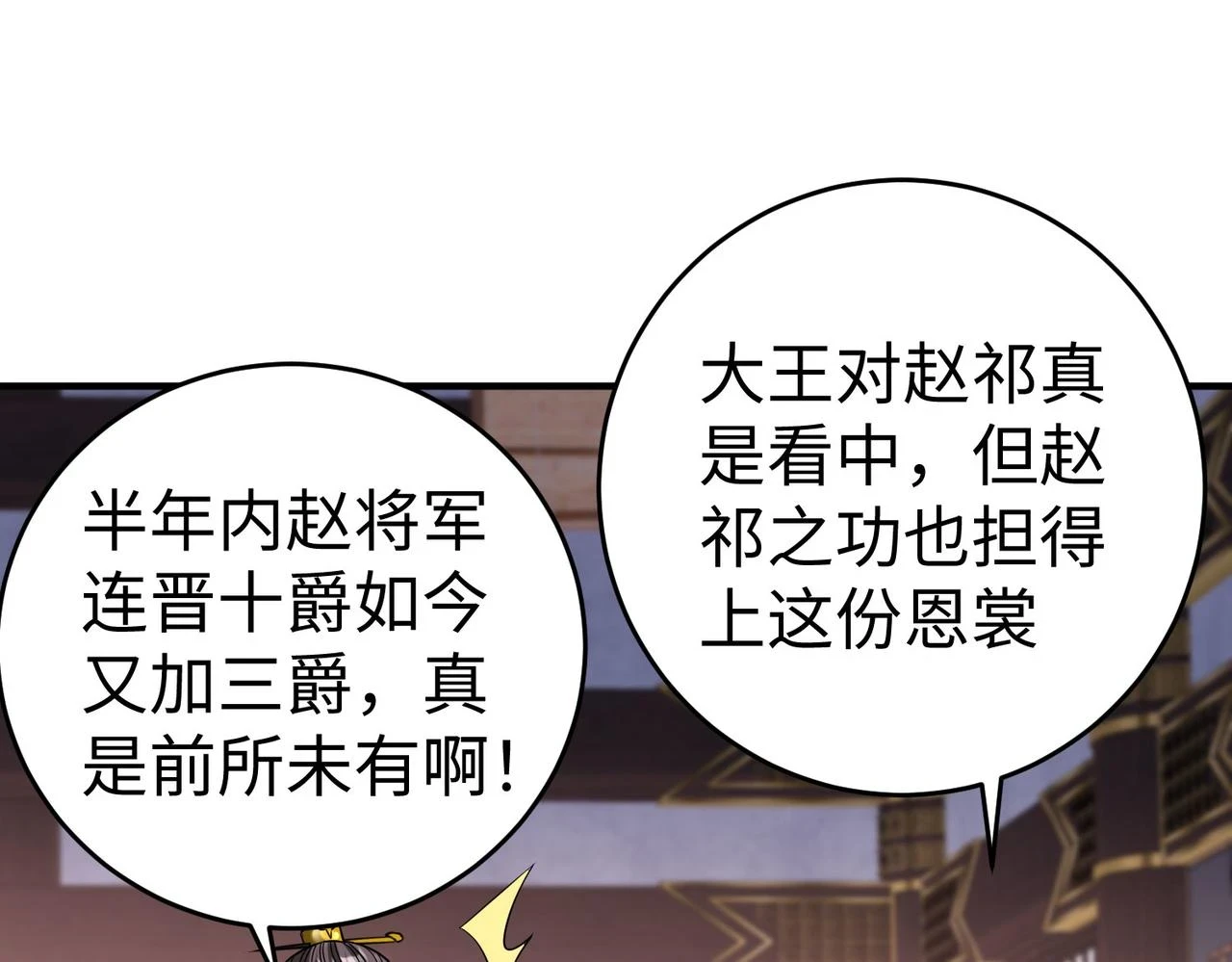 第15话 下一个便是赵国！ 第70页