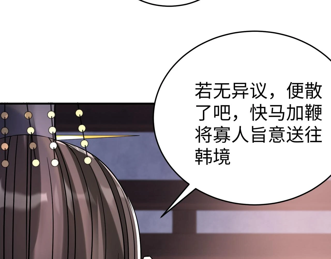 第15话 下一个便是赵国！ 第72页