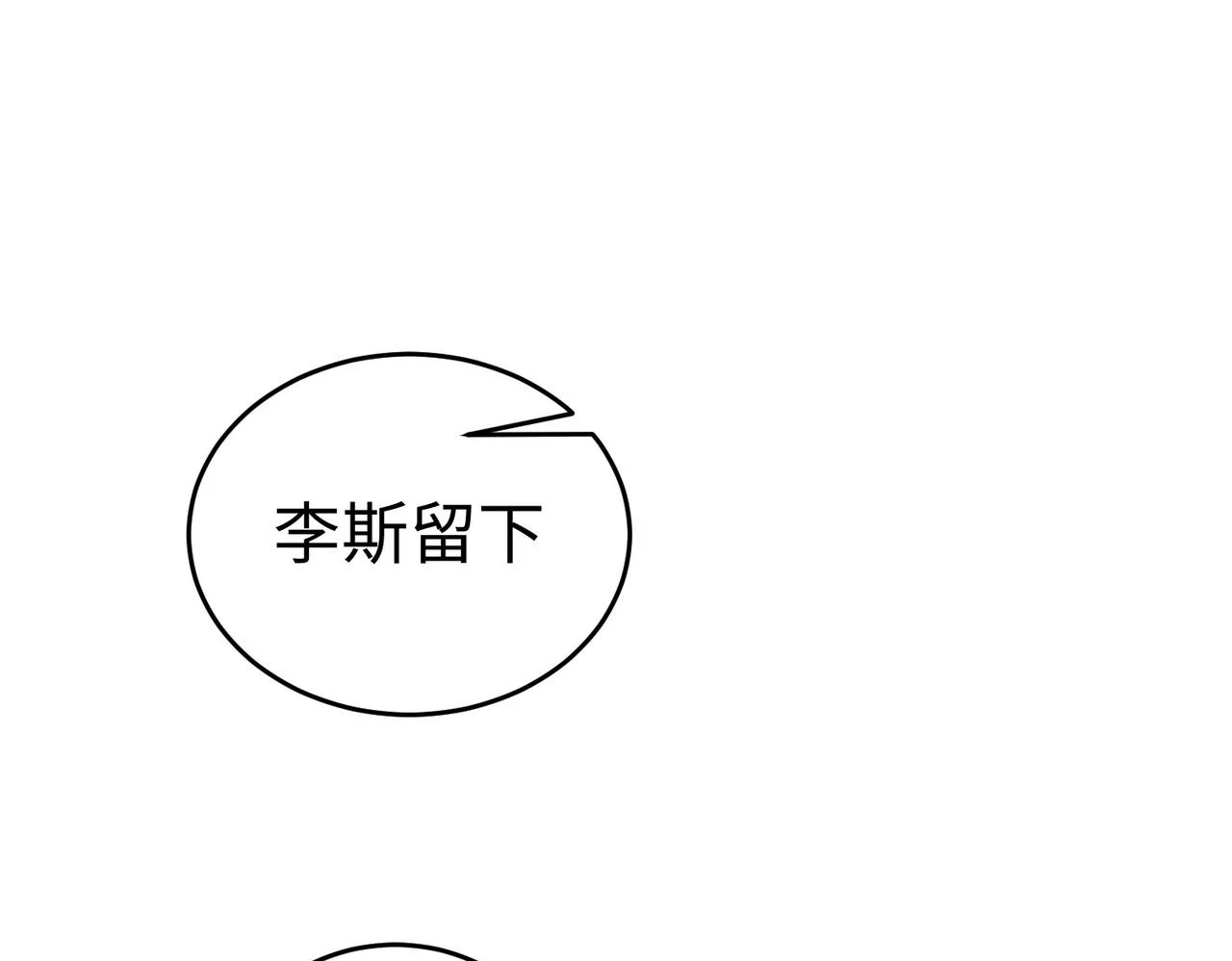 第15话 下一个便是赵国！ 第75页