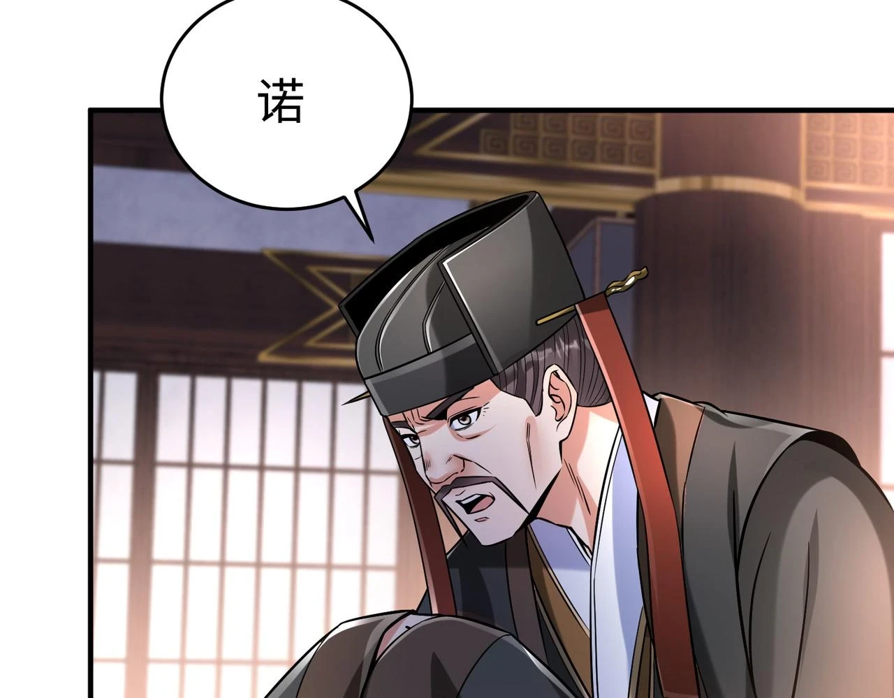 第15话 下一个便是赵国！ 第76页