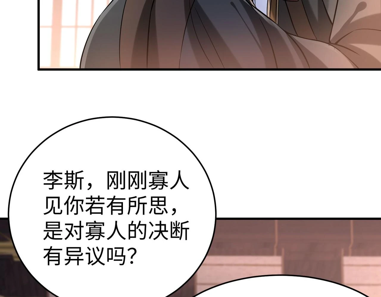 第15话 下一个便是赵国！ 第77页