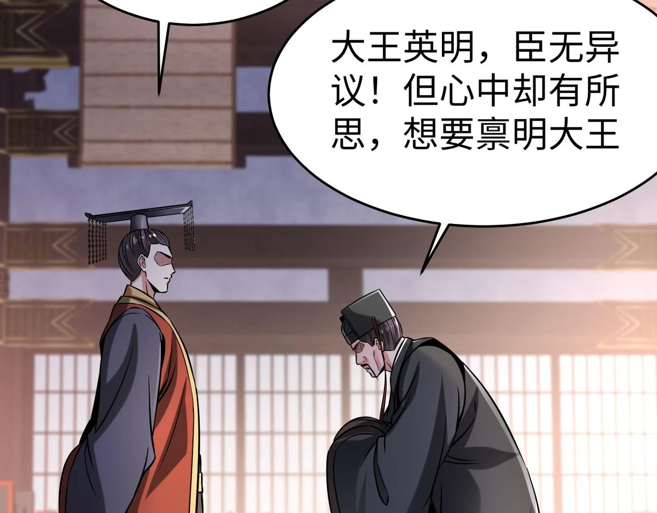 第15话 下一个便是赵国！ 第78页