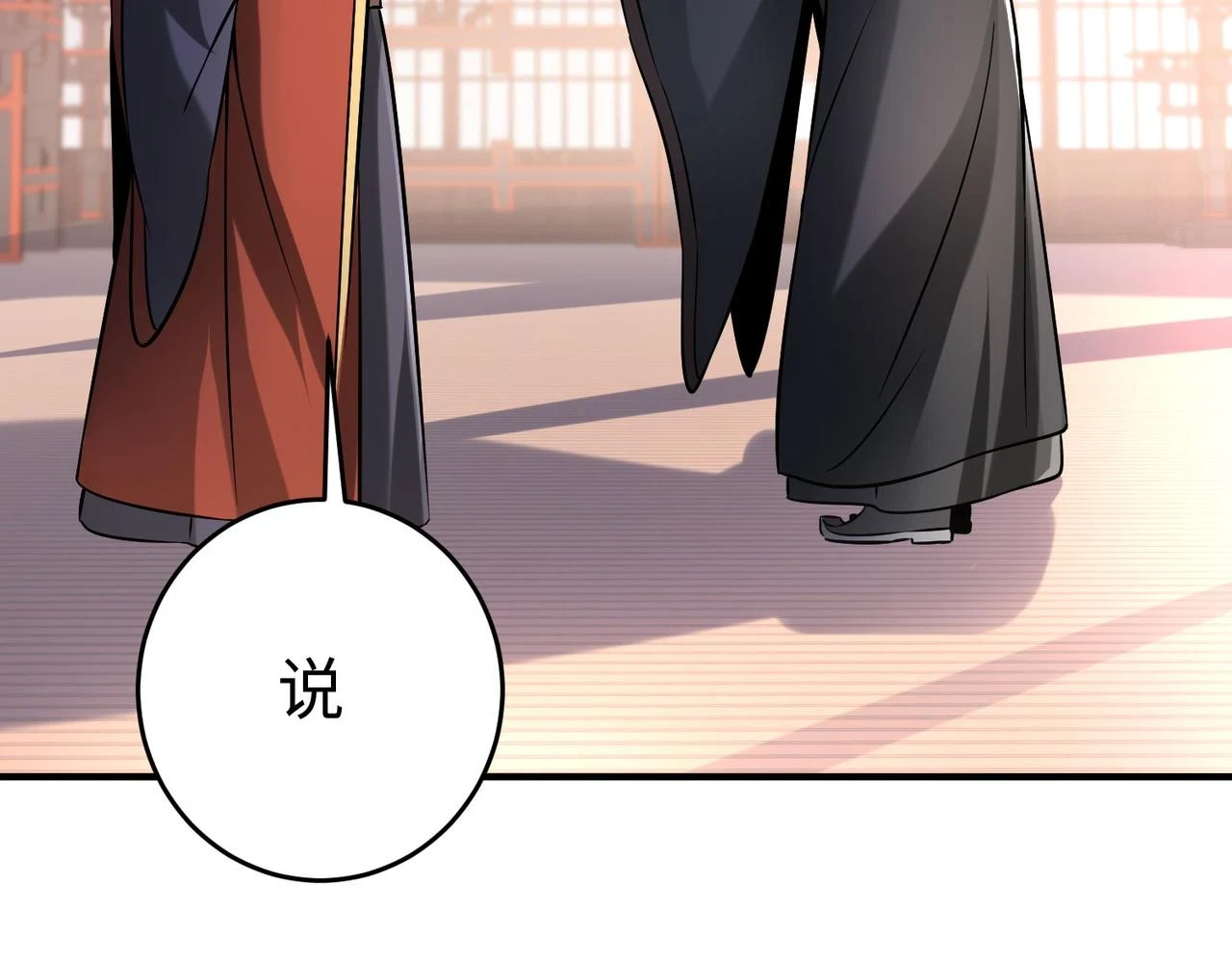第15话 下一个便是赵国！ 第79页