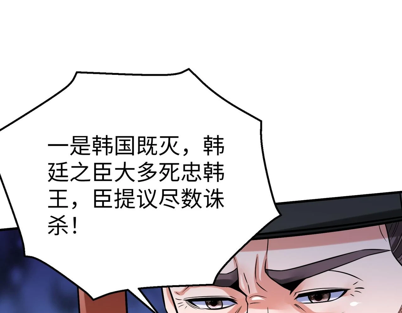 第15话 下一个便是赵国！ 第80页