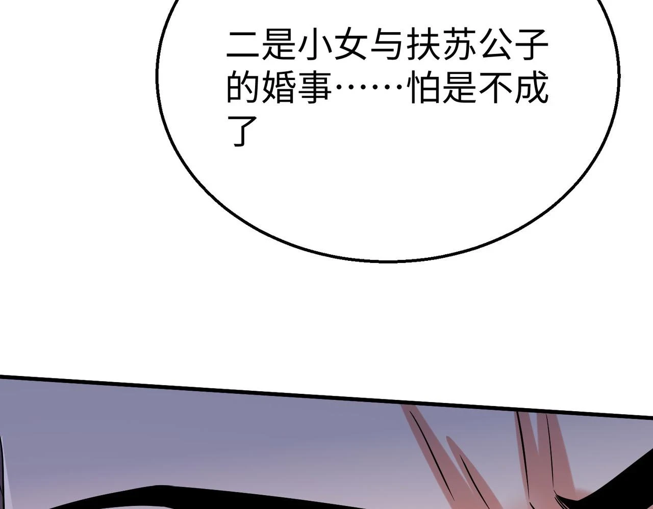 第15话 下一个便是赵国！ 第83页
