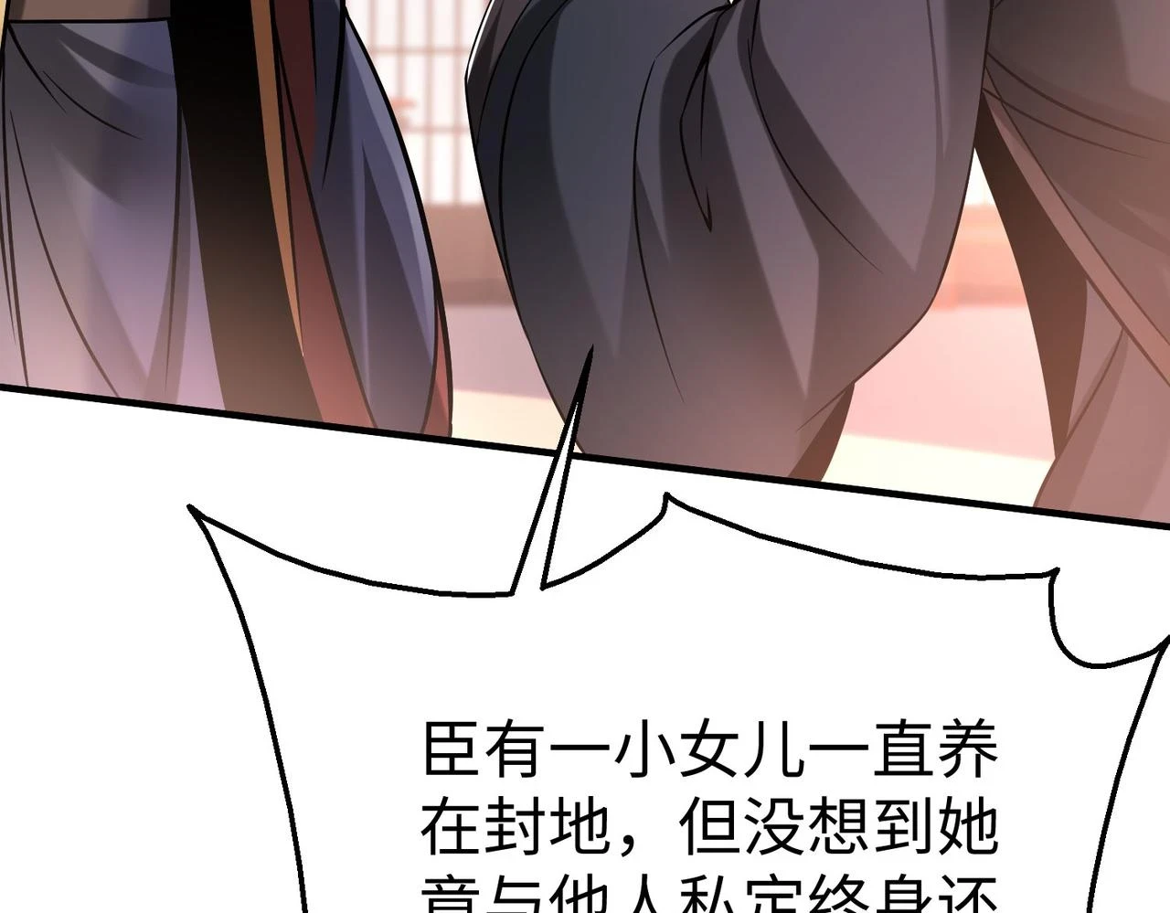 第15话 下一个便是赵国！ 第86页