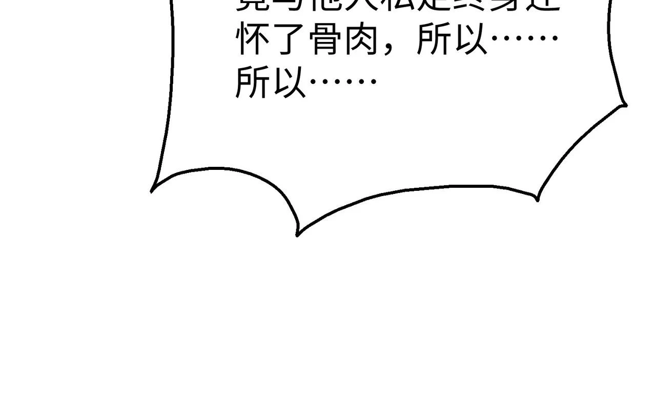 第15话 下一个便是赵国！ 第87页