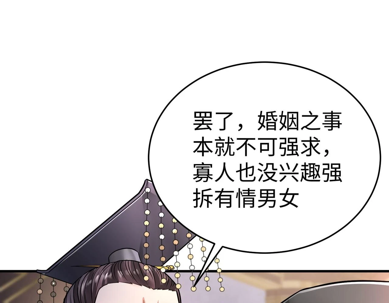 第15话 下一个便是赵国！ 第88页