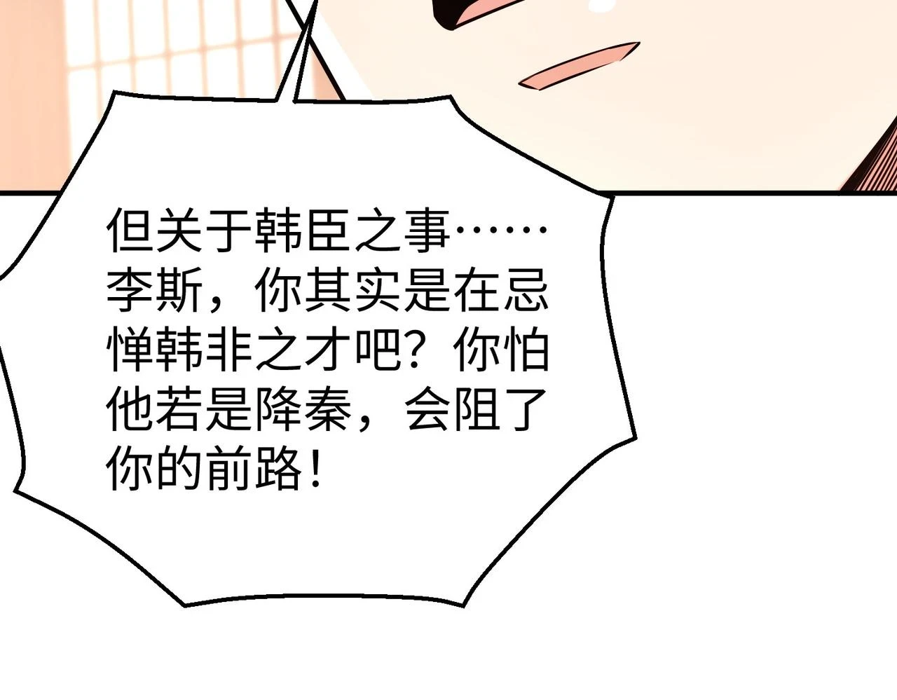 第15话 下一个便是赵国！ 第92页