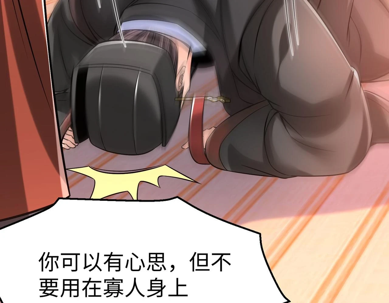 第15话 下一个便是赵国！ 第95页
