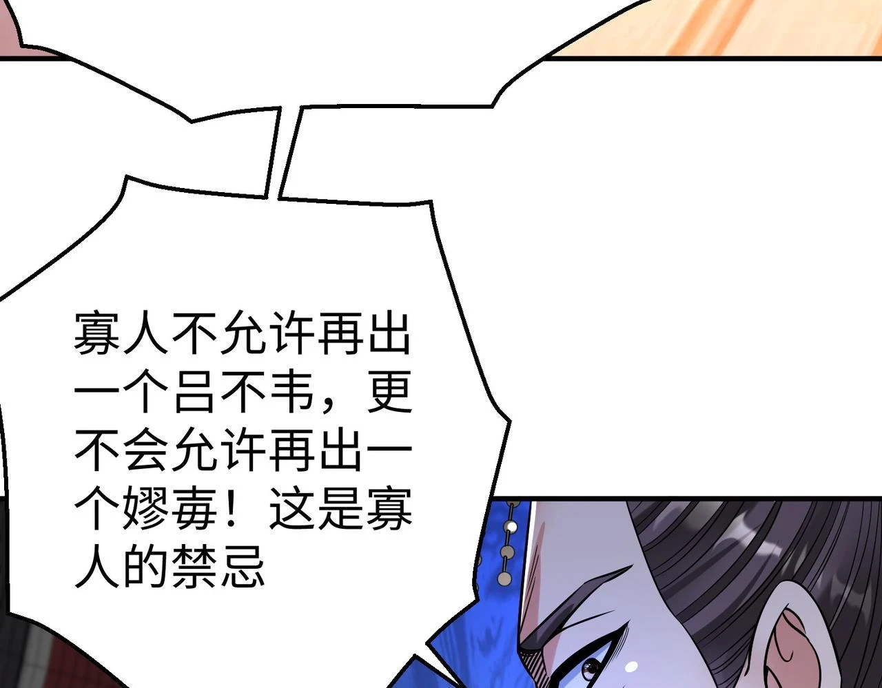 第15话 下一个便是赵国！ 第96页