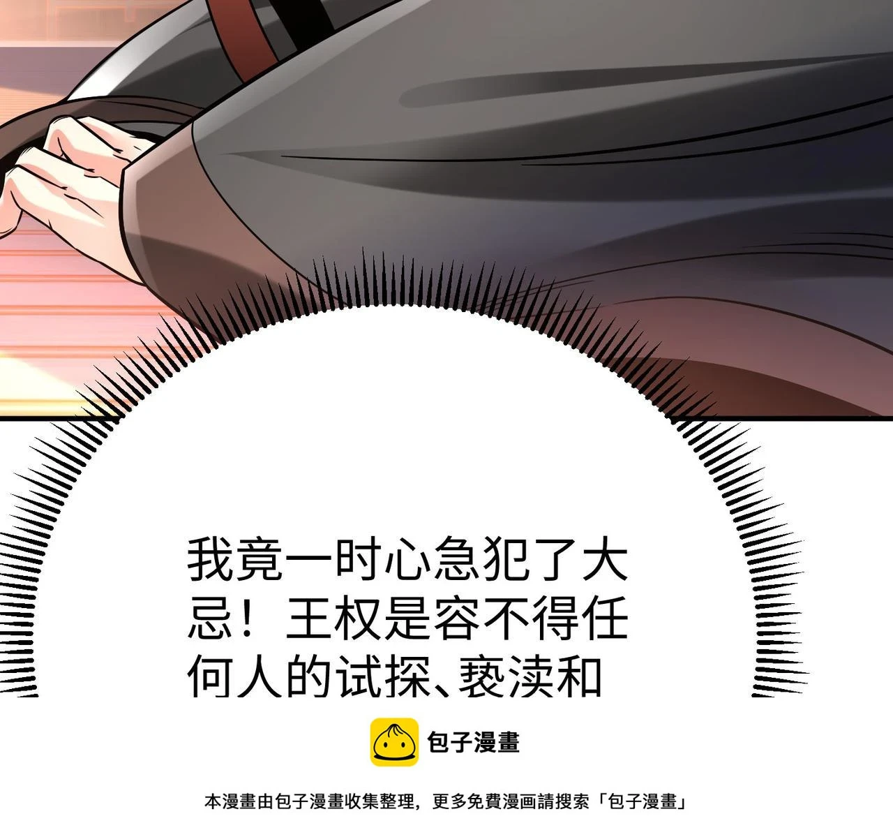 第15话 下一个便是赵国！ 第100页