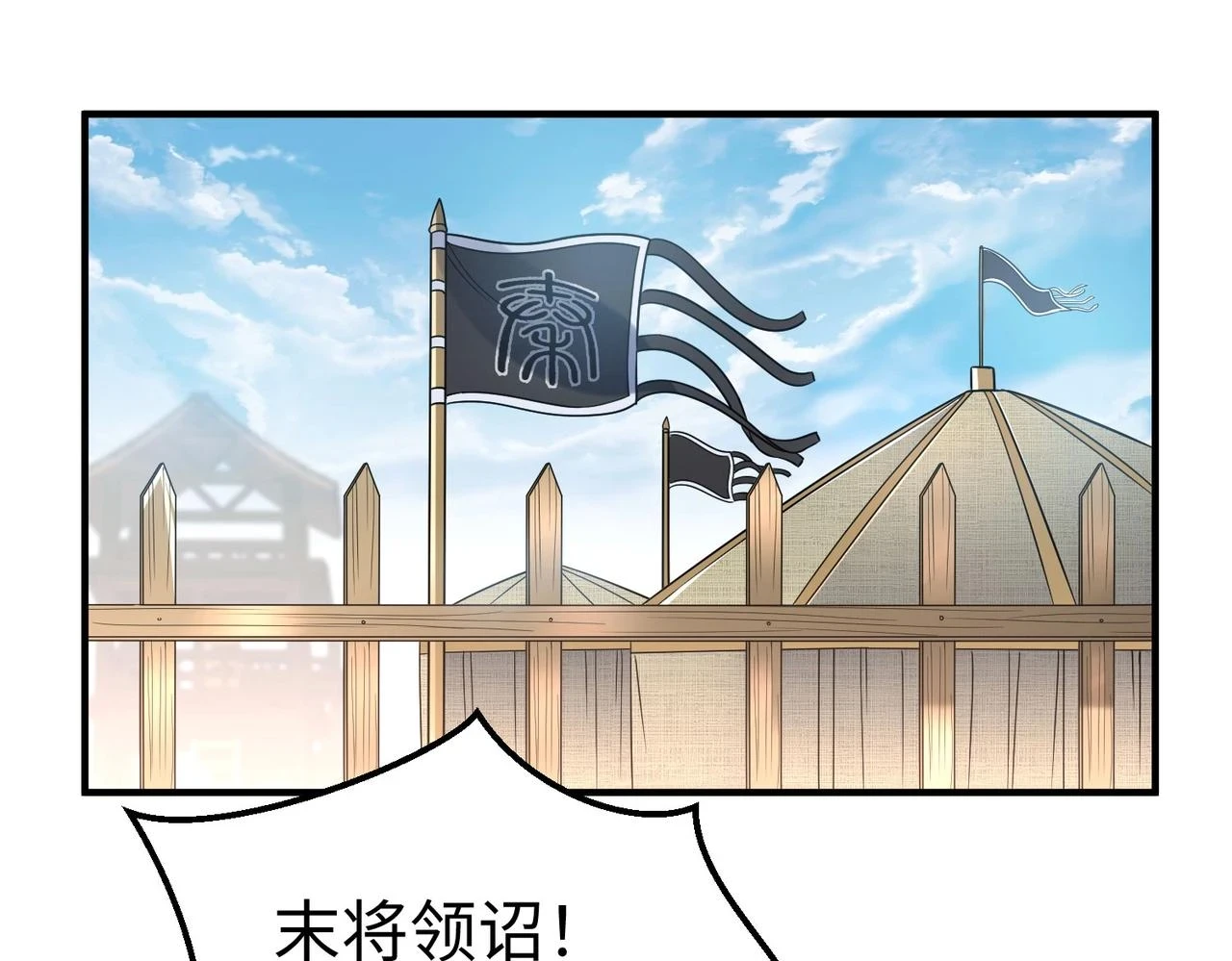第15话 下一个便是赵国！ 第103页