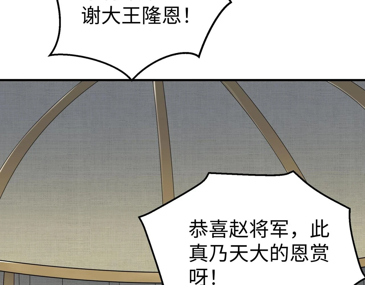 第15话 下一个便是赵国！ 第104页