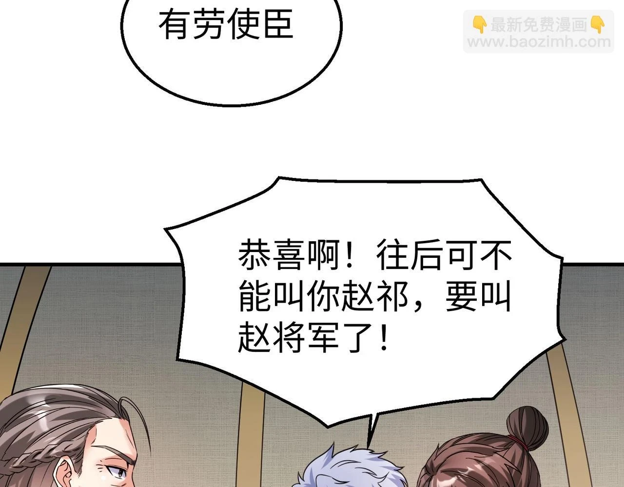 第15话 下一个便是赵国！ 第106页