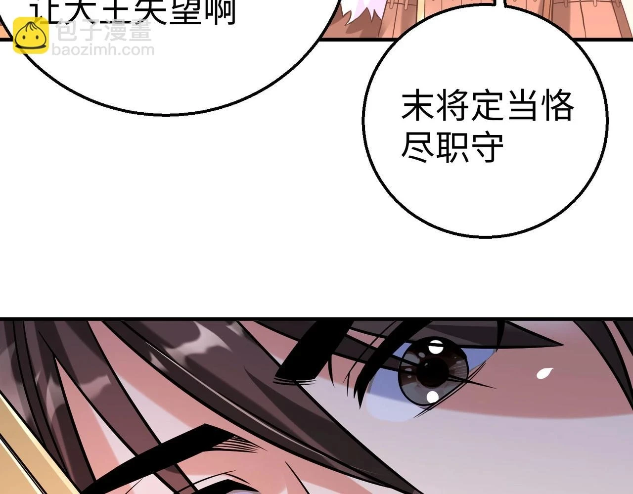 第15话 下一个便是赵国！ 第108页