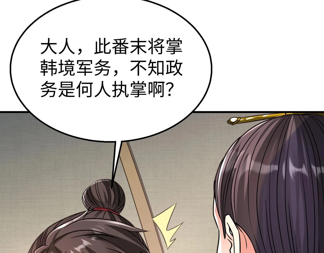第15话 下一个便是赵国！ 第111页