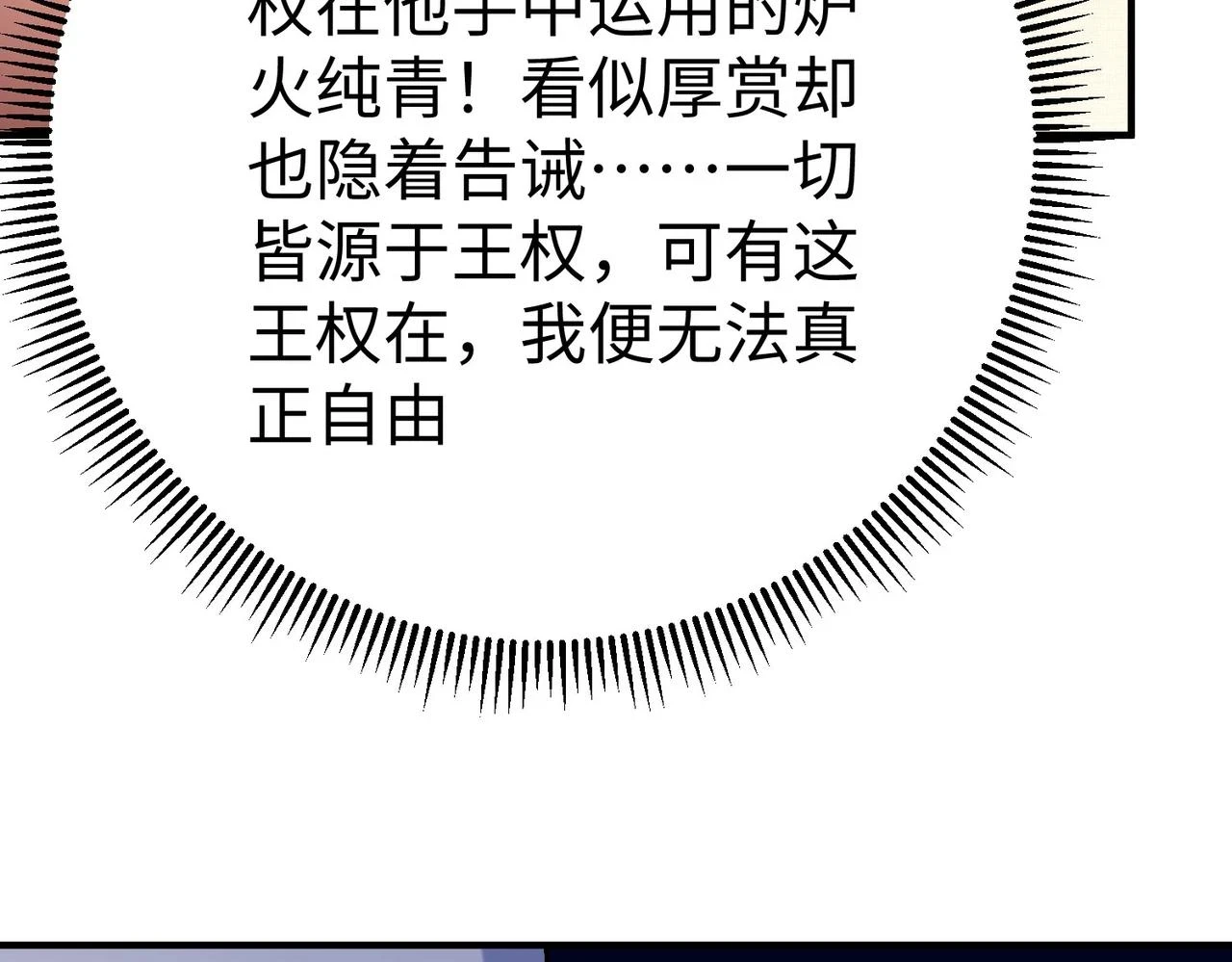 第15话 下一个便是赵国！ 第116页