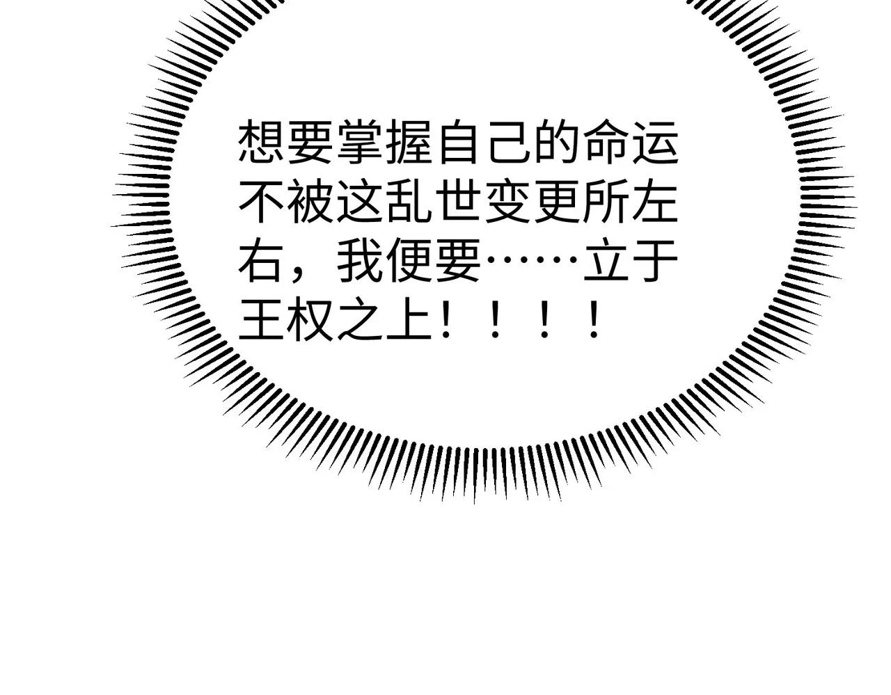 第15话 下一个便是赵国！ 第119页