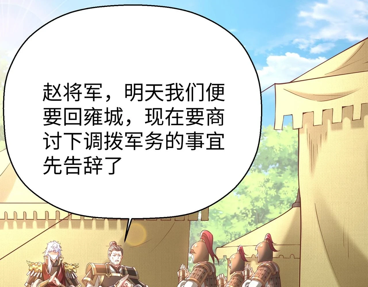 第15话 下一个便是赵国！ 第123页