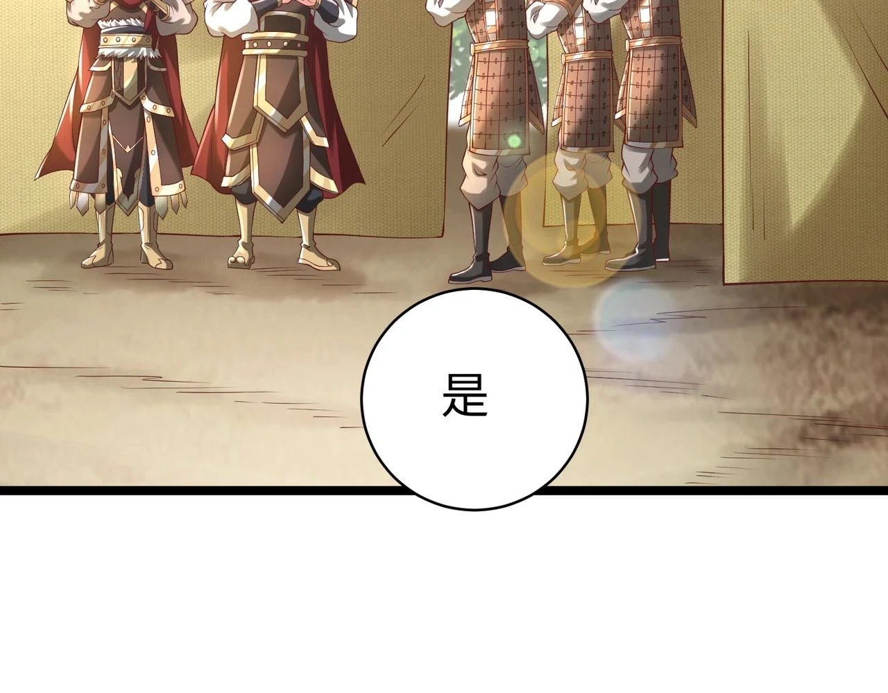 第15话 下一个便是赵国！ 第124页