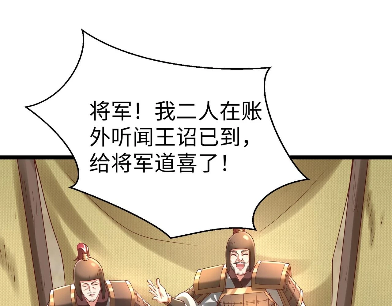 第15话 下一个便是赵国！ 第127页