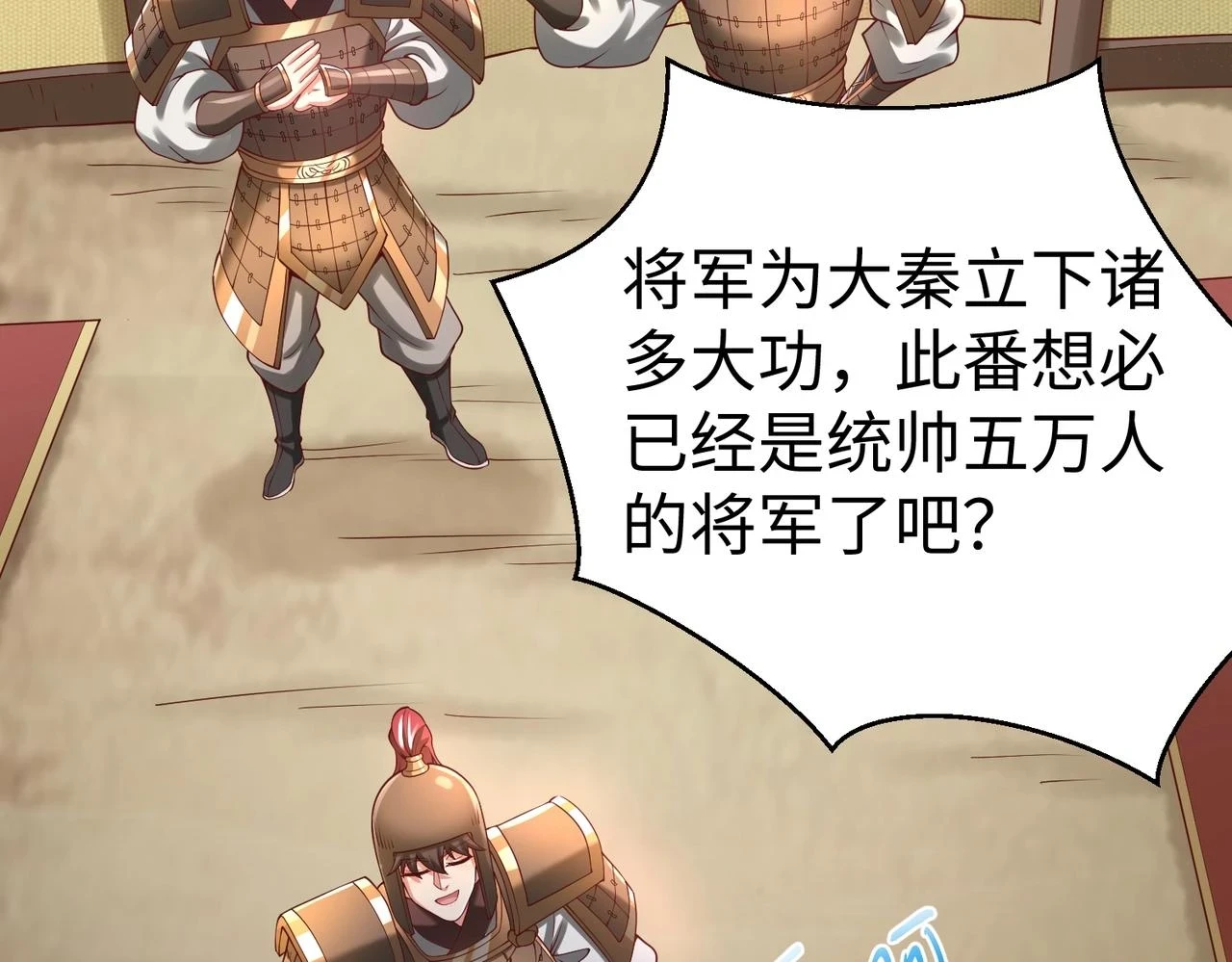 第15话 下一个便是赵国！ 第128页