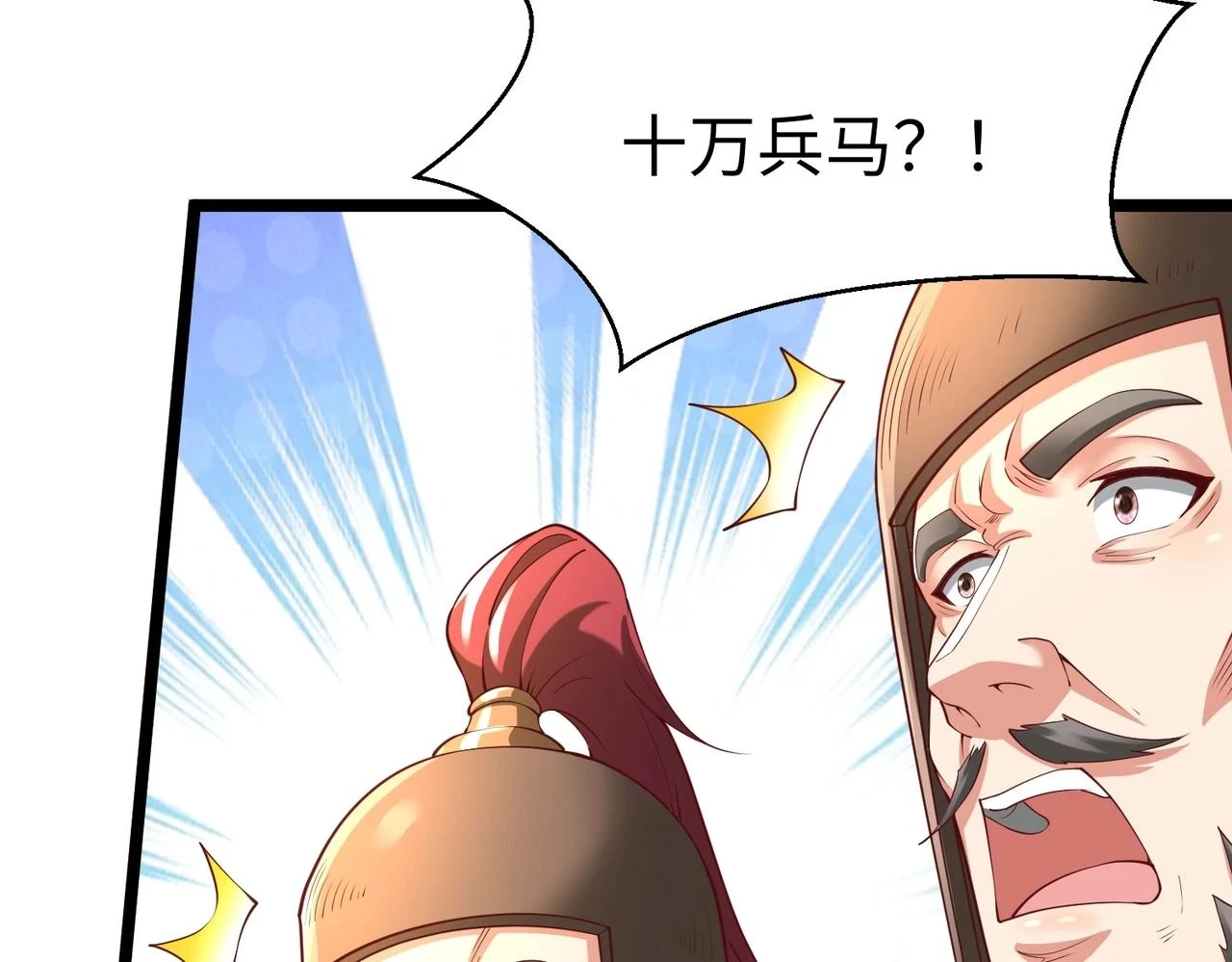第15话 下一个便是赵国！ 第132页